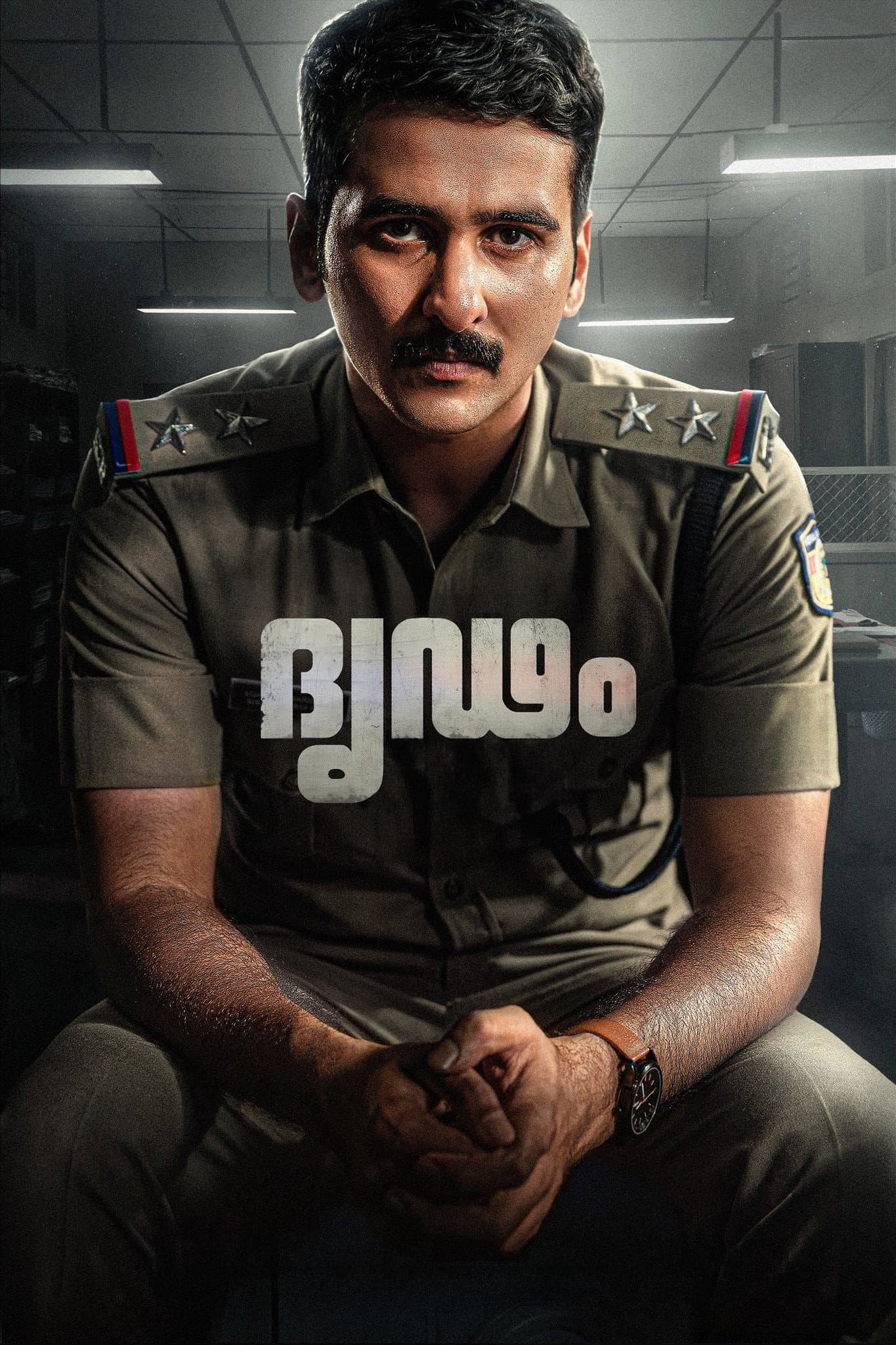 Movie poster of "Dridam"