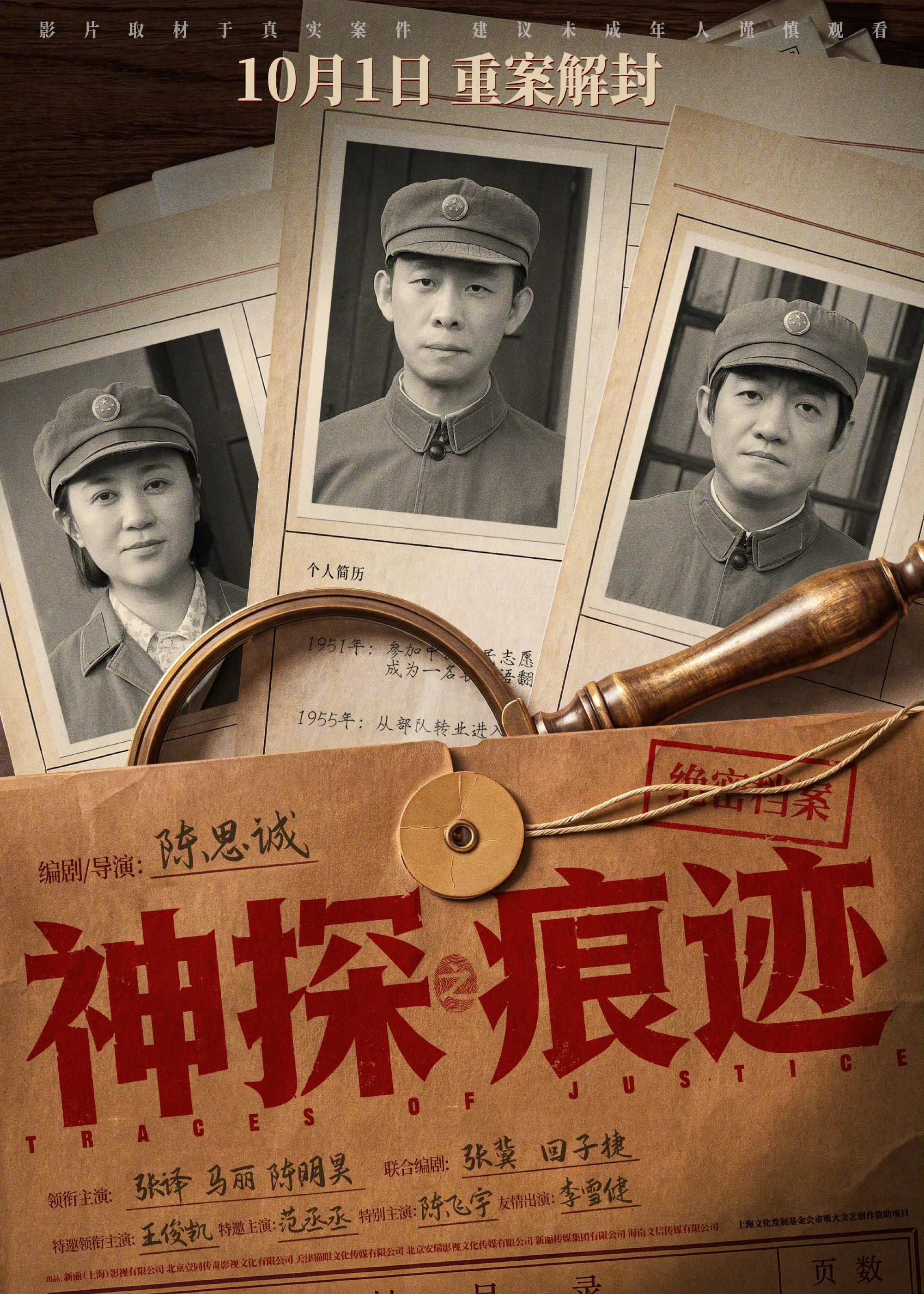 Movie poster of "Traces of Justice"