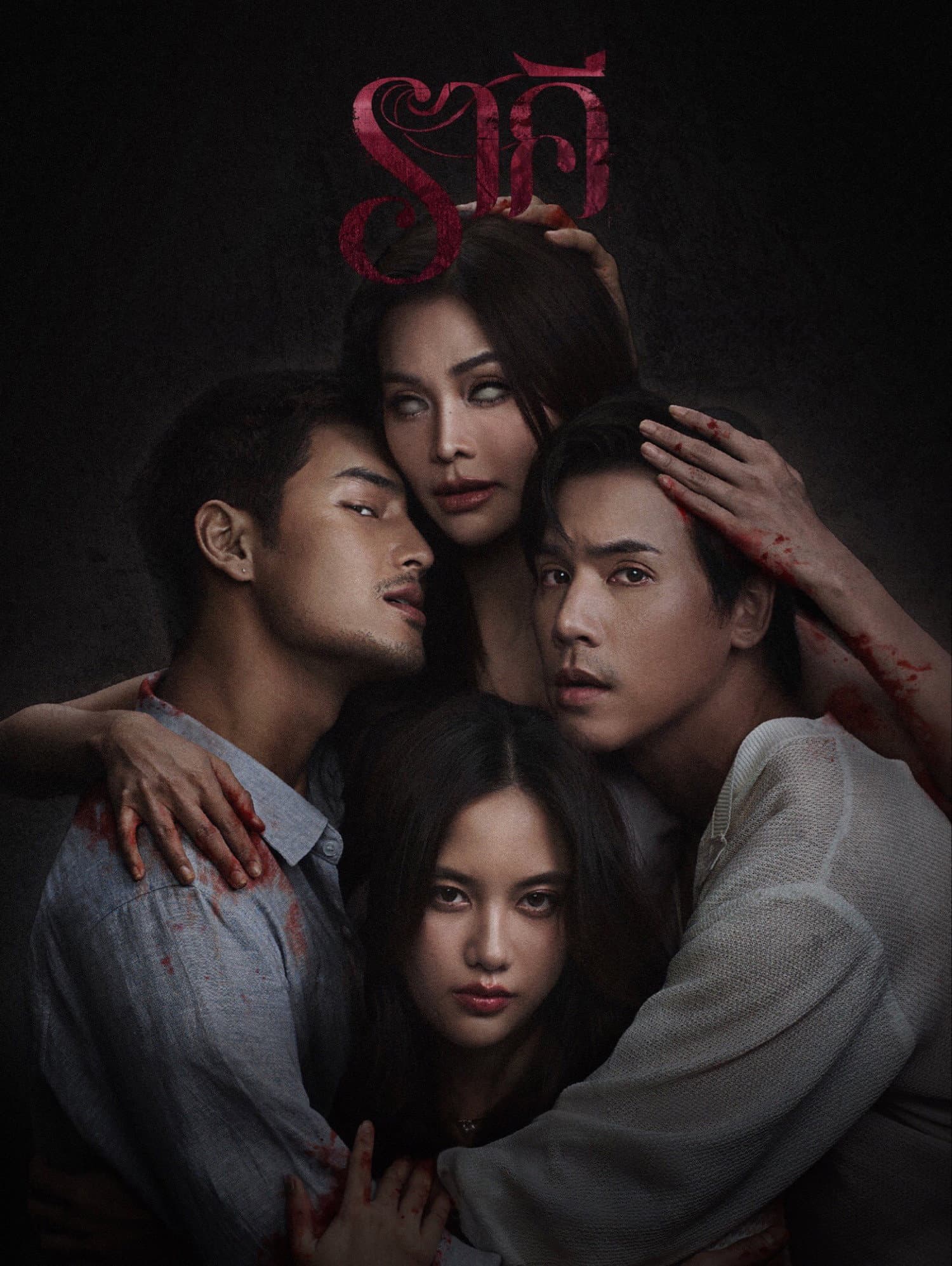 Movie poster of "The Stain"