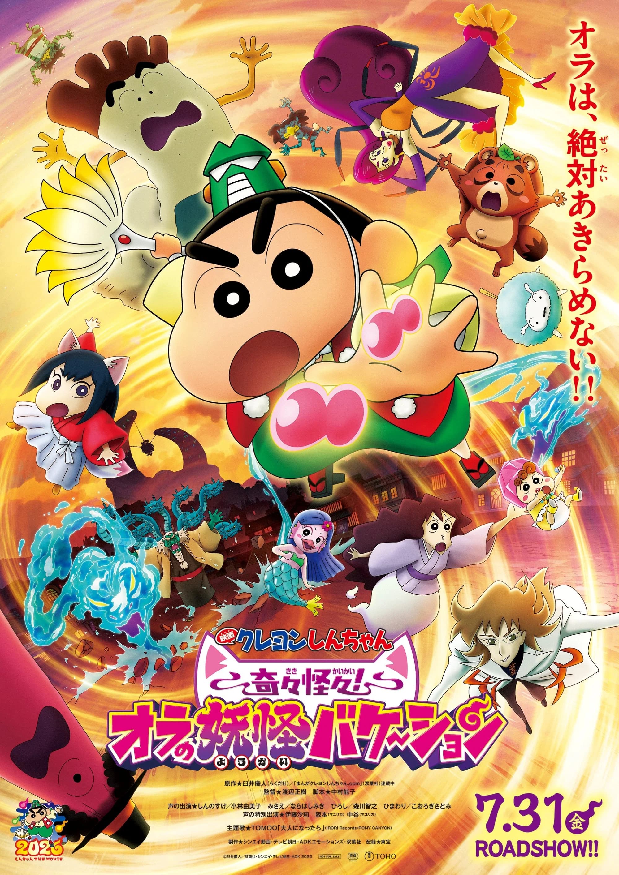 Movie poster of "Crayon Shin-chan the Movie: Very Bizarre! My Yokai Vacation"